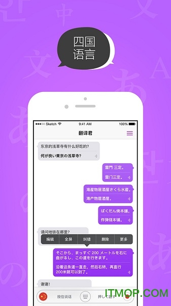 翻译君苹果手机版