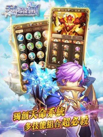 天命騎士團图1