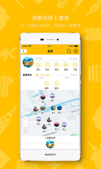 随身导游图1