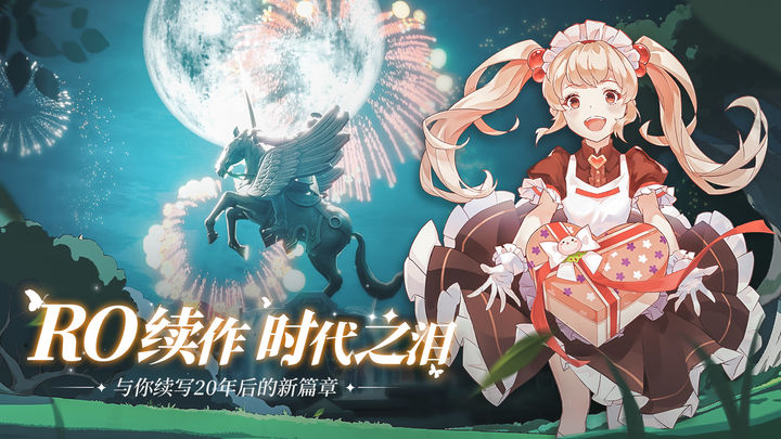 RO仙境傳說：愛如初見图3
