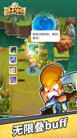 骑士冲呀图3