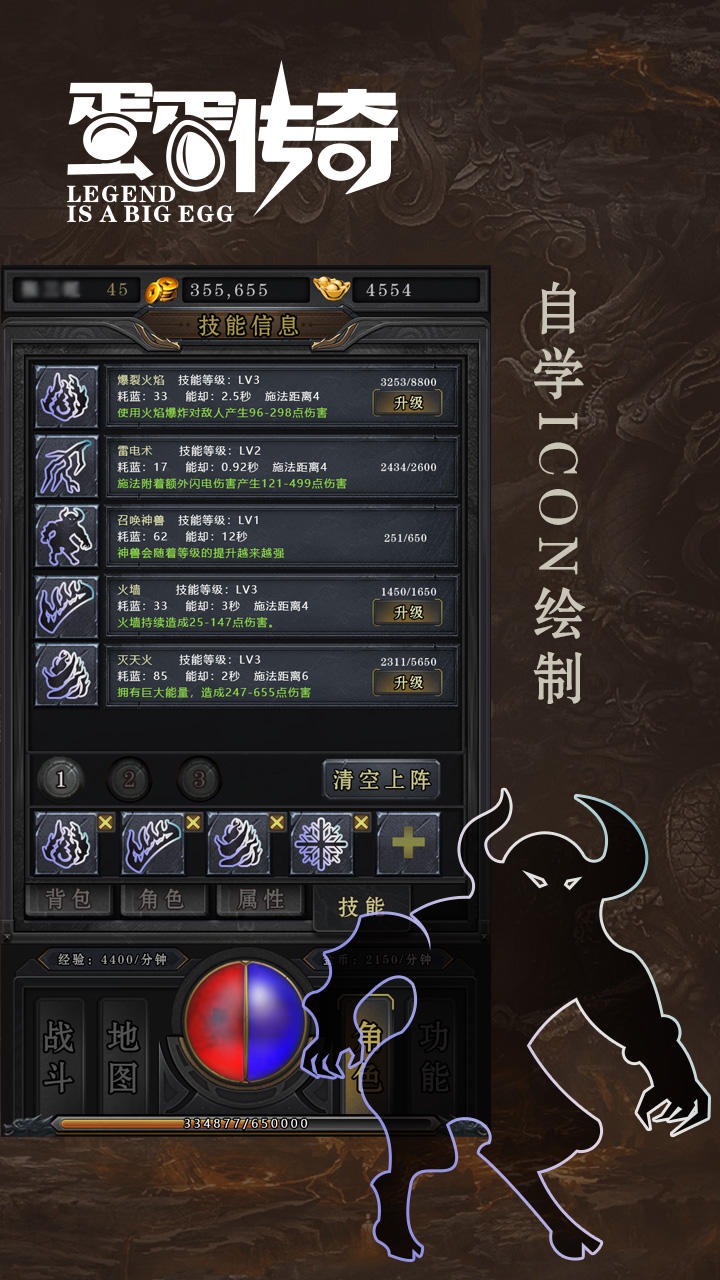 蛋蛋传奇图1