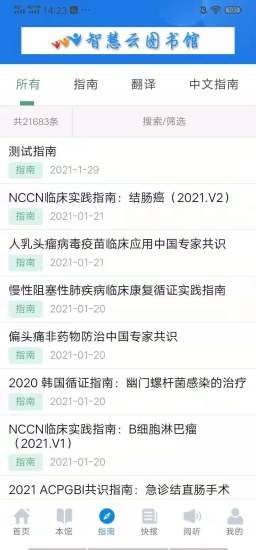 智慧云图书馆app图5