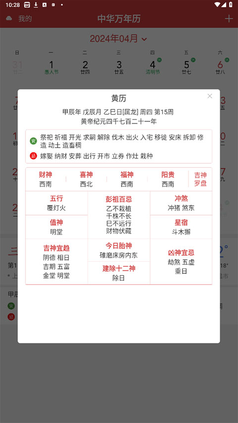 中华万年历HD图2