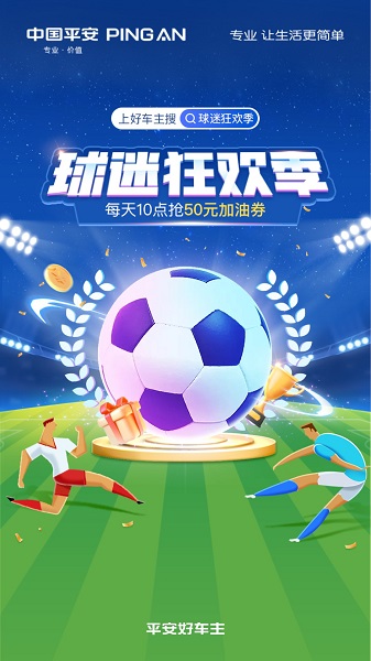 平安好车主车险图4