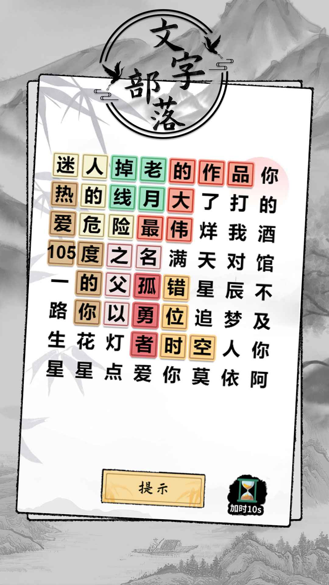 文字部落图4