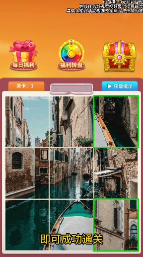 无双拼拼图图2