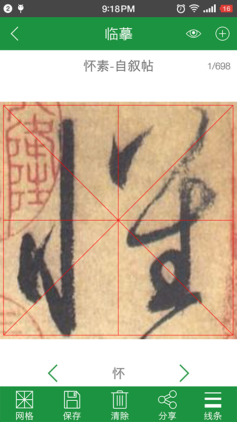 草書字典图2