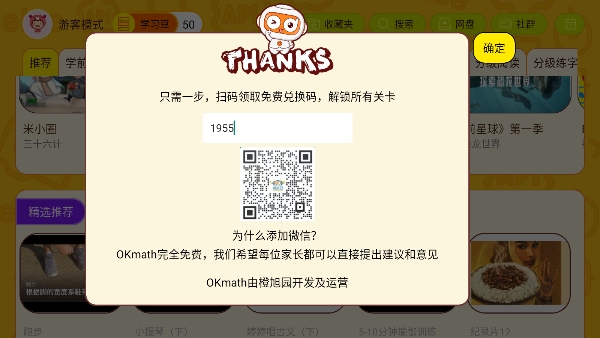OKmath全科启蒙图2