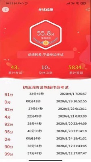 消考大师图4