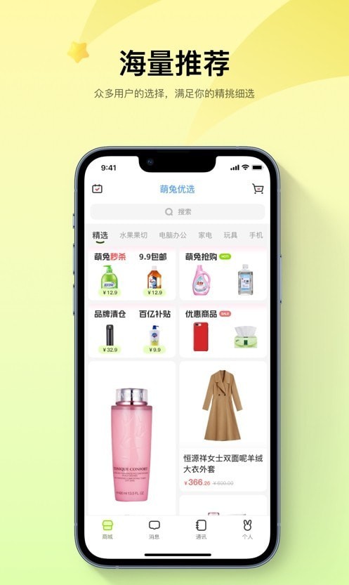 萌兔易选图1