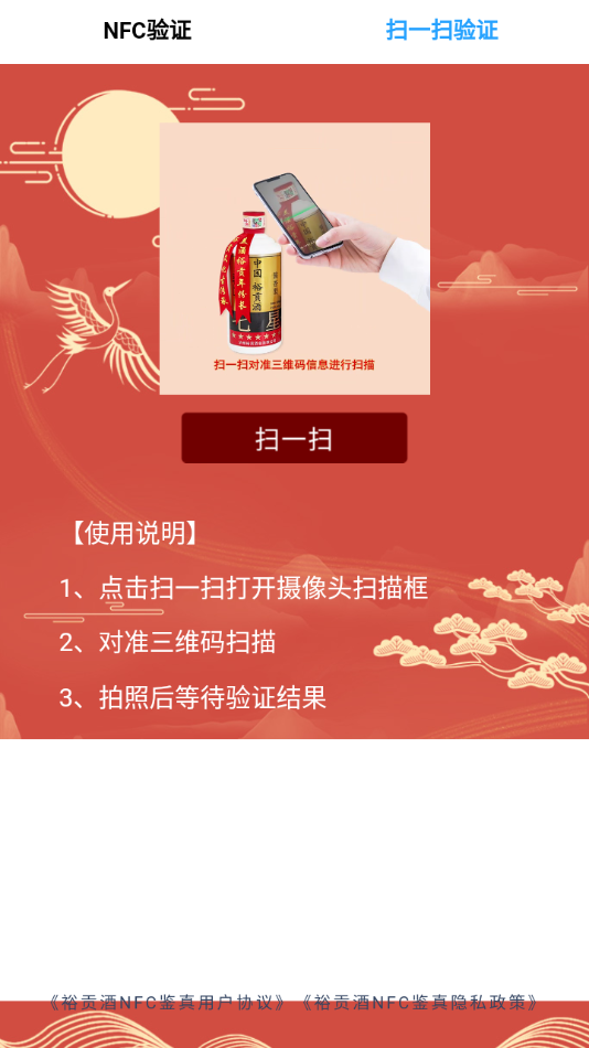 裕贡酒NFC鉴真