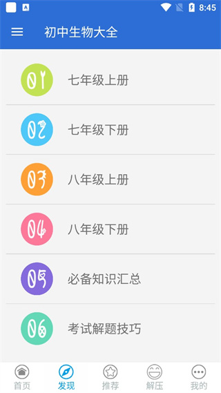 初中生物大全图3