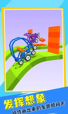 涂鸦飞车图2