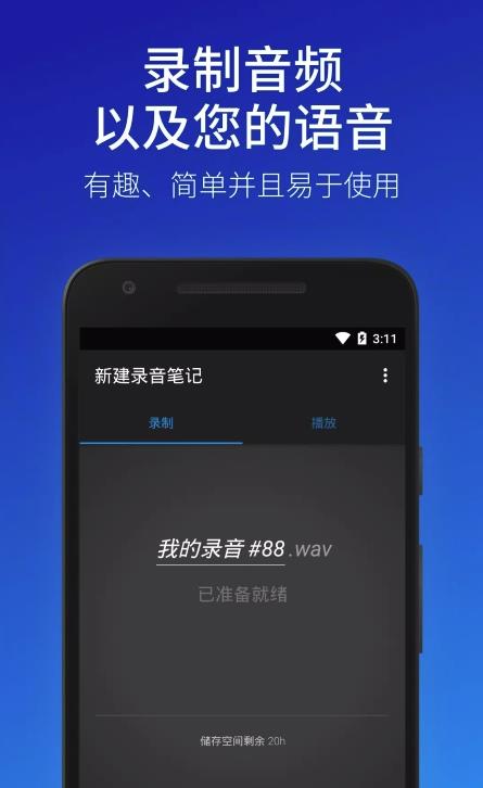录音机app图3