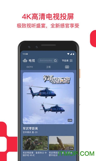 央视频直播版图3