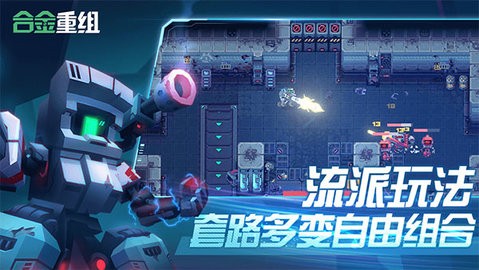 合金重组图4