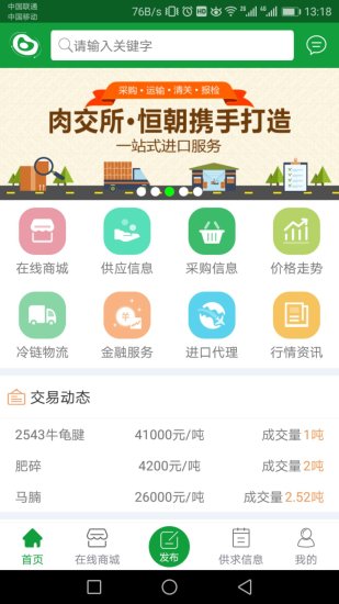 肉交所图2