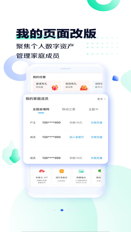 中国移动河南图3