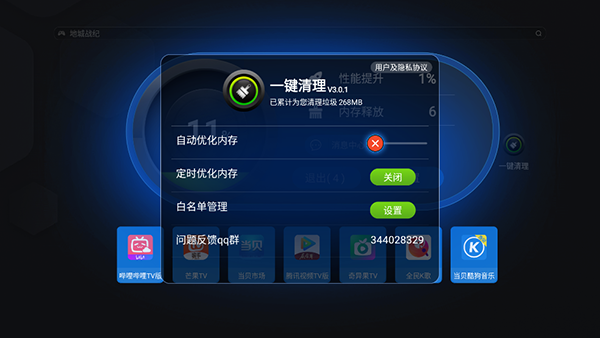 一键清理