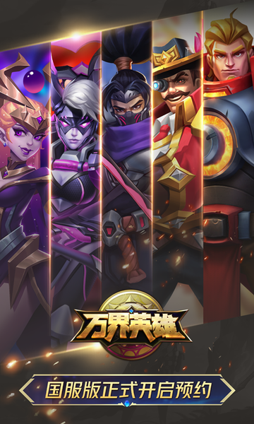 万界英雄图1
