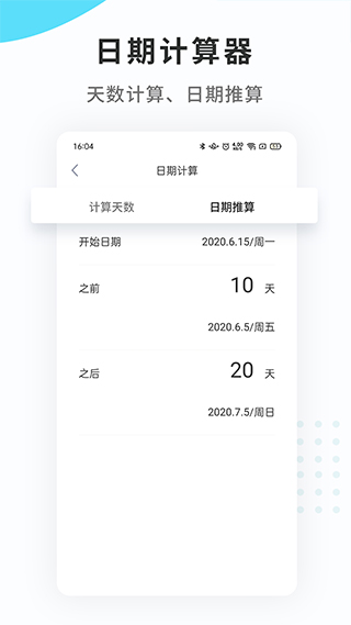 纪念日mDays图5