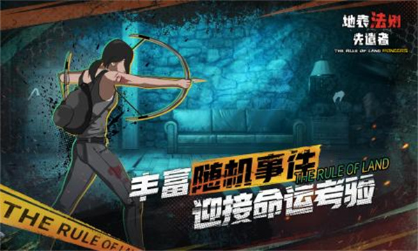 地表法则:先遣者图2