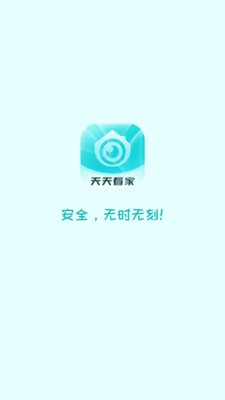 天天看家图2
