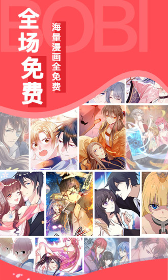 啵哔免费漫画图4
