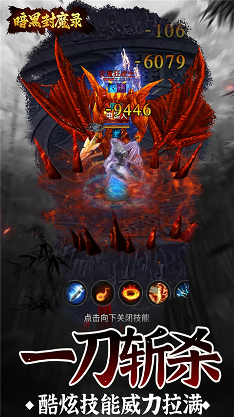 暗黑封魔录图3