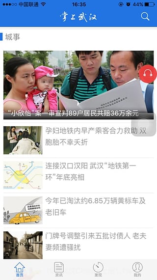 掌上武汉图4
