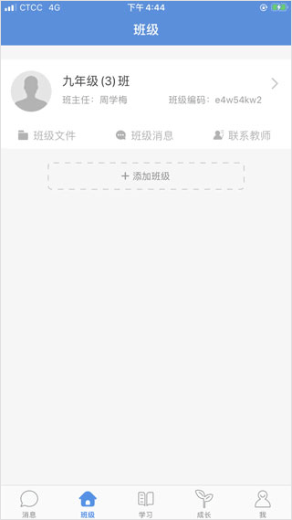 宁教云下载安装图1