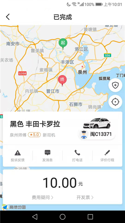 飞豹出行司机端图4