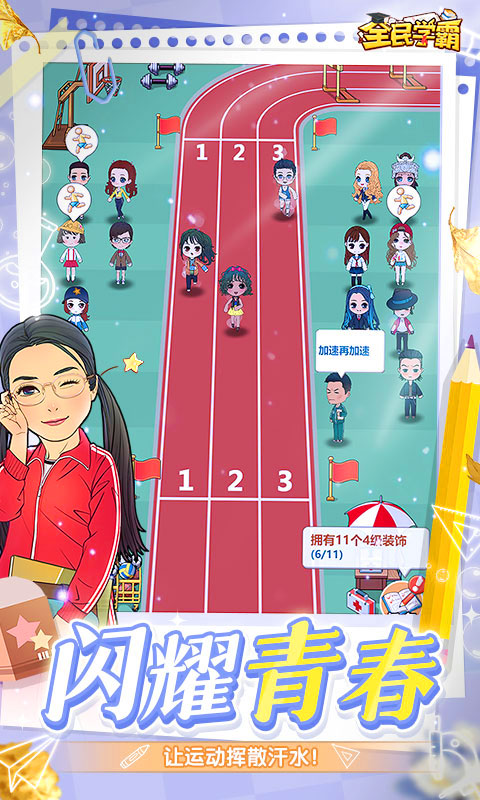 全民学霸免内购安卓免费版图5