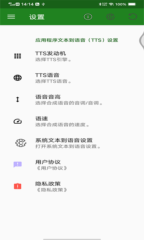 元辉文字语音互转图1