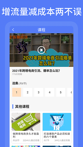 亚马逊跨境电商教学
