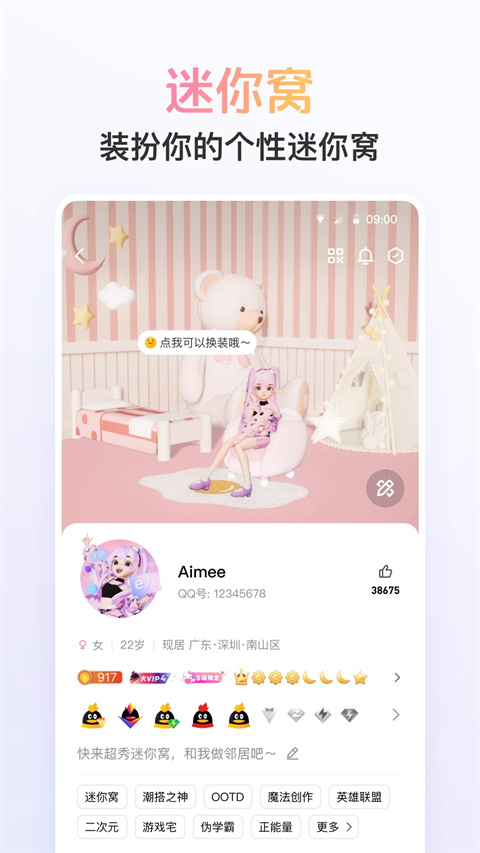 QQHD手机版图2