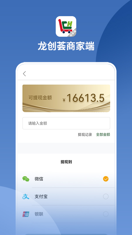 龙创荟商家端图1