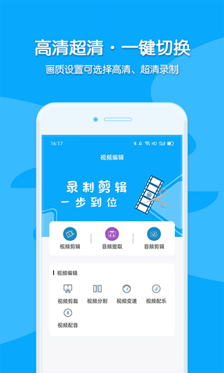 视频录制图2
