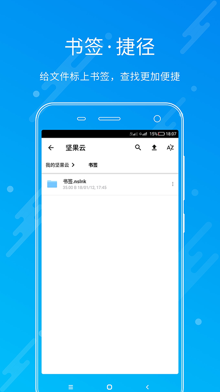 坚果云app图3