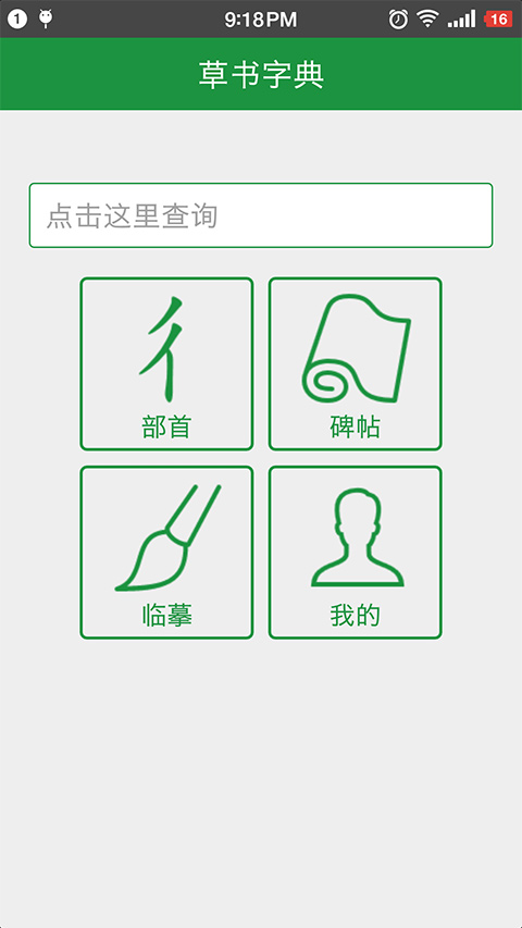 草書字典图1