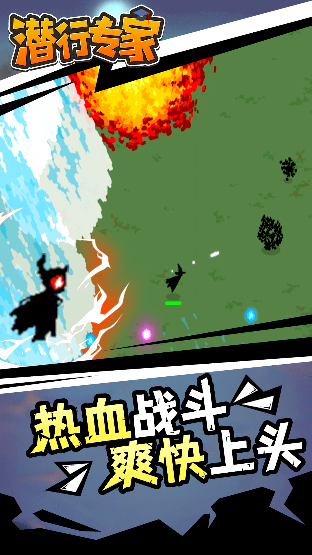 潜行专家