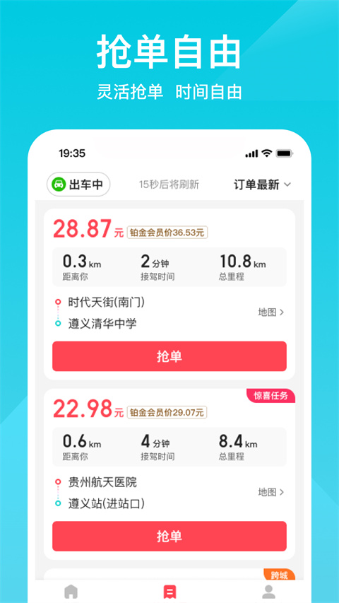 小拉出行司机版图1