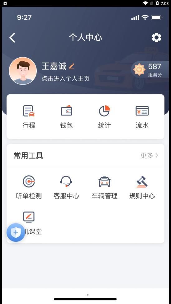 有滴出租车 有滴出租车