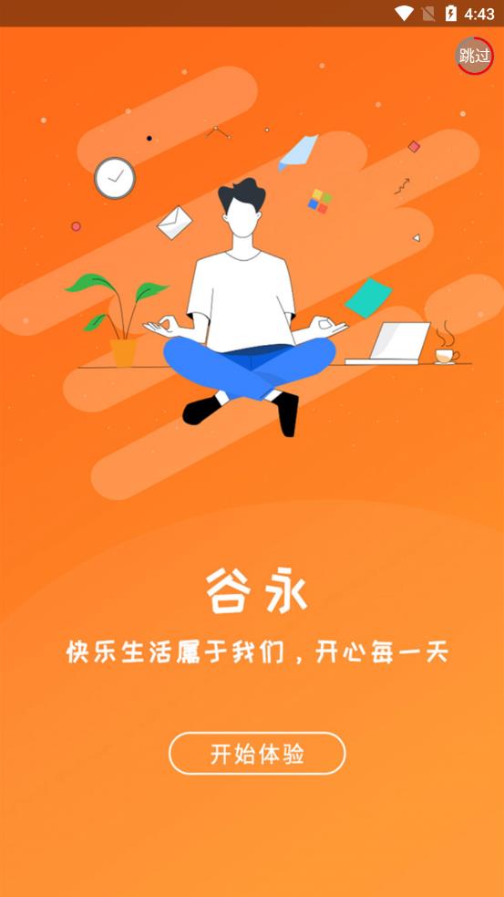 谷永APP图3