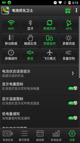 电池优化卫士app图3