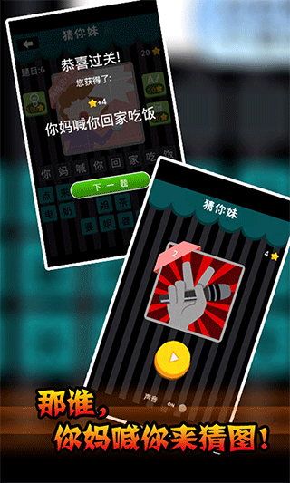 疯狂猜你妹 疯狂猜你妹