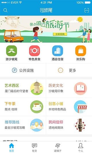 发现沙坡尾图2