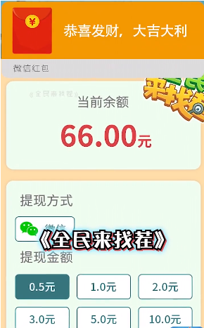 全民来找茬微信版图2