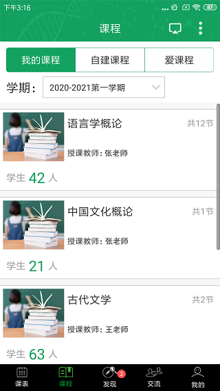 轻新课堂学生端图4